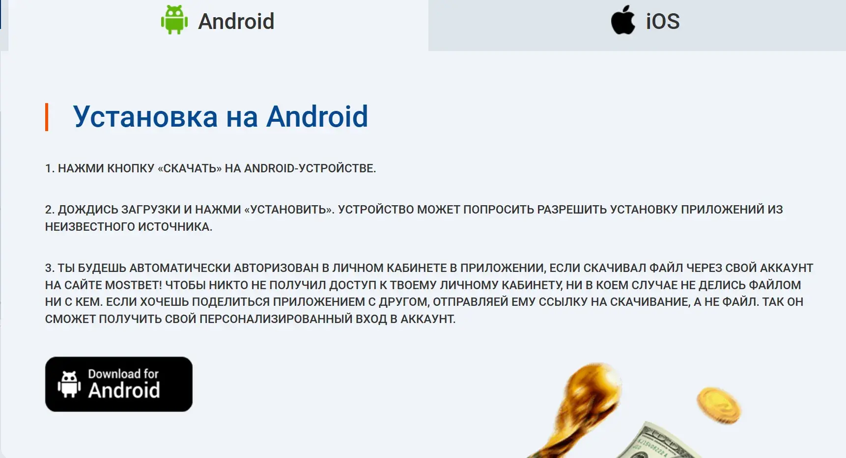 Mostbet Oʻzbekiston - Ilovani yangilash: Android va iOS’da